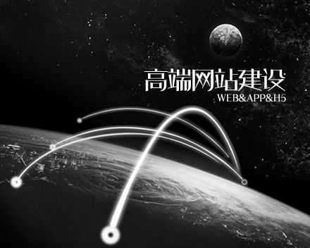 高端网站建设